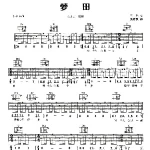 梦田 吉他谱 S.H.E. 三毛 翁孝良