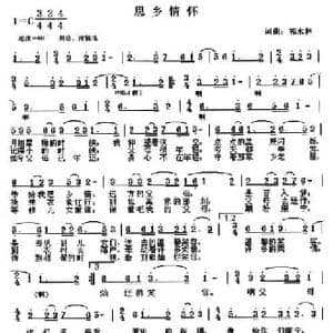 思乡情怀_民歌简谱_词曲:祁永林 祁永林
