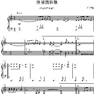 给男孩的歌 钢琴谱