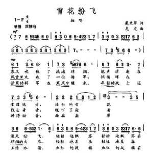 雪花纷飞_民歌简谱_词曲:虞文琴 龙龙
