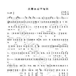 夫妻恩爱幸福长_歌曲简谱_词曲:徐实民 郝玉林