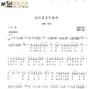 我的家乡有条河_民歌简谱_词曲:邓永旺 赵恕心
