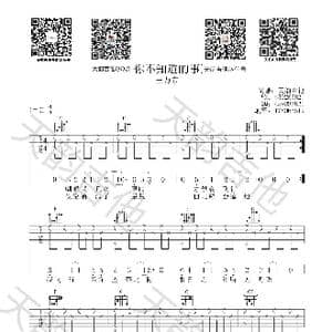 你不知道的事_歌谱投稿_词曲:王力宏 王力宏