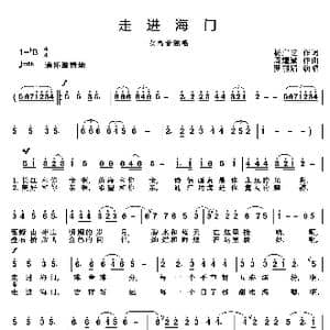 走进海门_歌曲简谱_词曲:杨广芝 周耀斌