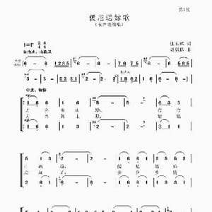 僾尼送嫁歌_歌谱投稿_词曲:张东辉 聂思聪