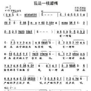 我是一枝腊梅_民歌简谱_词曲:聂建新 武俊毅