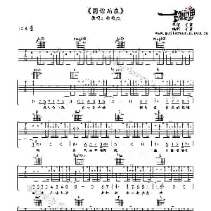 因你而在 吉他谱 林俊杰 午夜 记谱