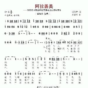 阿拉善美_歌谱投稿_词曲:谭景峰 乔建军