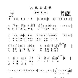 ​又见别离愁_歌谱投稿_词曲:卢国沾 顾嘉辉