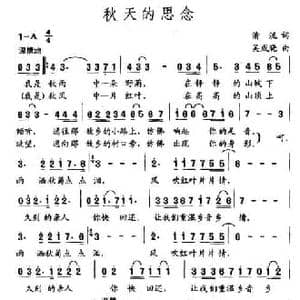 秋天的思念_民歌简谱_词曲:清流 吴成晓
