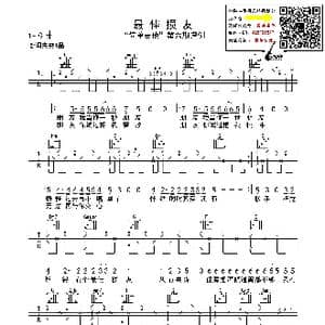 最佳损友_歌曲简谱