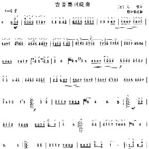 柳琴考级曲目六级 吉普赛回旋曲