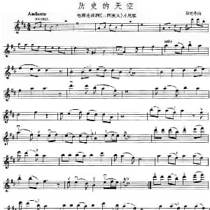 小提琴谱 | 历史的天空 电视剧 三国演义 片尾歌 谷建芬