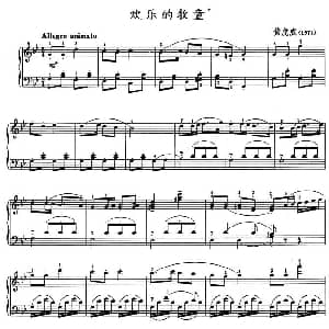 欢乐的牧童 钢琴谱 黄虎威