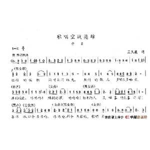 歌唱空战英雄_歌谱投稿_词曲:王久晨 陈志昂