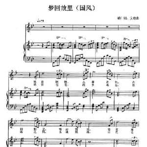 梦回故里_民歌简谱_词曲:傅昭仁 单文琅