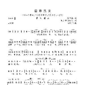 国泰民安_歌曲简谱_词曲:徐梦雅 吴立群 捞仔