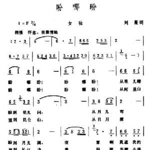 盼哪盼_民歌简谱_词曲:刘薇 生茂