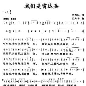 我们是雷达兵_歌曲简谱_词曲:李大江 江为华