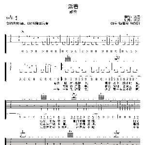 活着 吉他谱 郝云 沈亮制谱