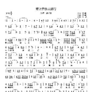 带上音乐去旅行_歌曲简谱_词曲:何沐阳 何沐阳