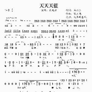 天天天蓝_歌谱投稿_词曲:卓以玉 陈立鸥