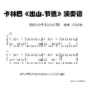 出山_歌谱投稿_词曲:花粥