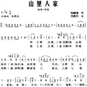 山里人家_民歌简谱_词曲:孙晓榴 汪胜付