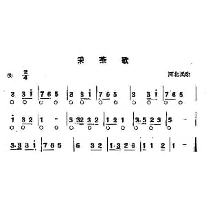 口琴谱 | 采茶歌 河北民歌