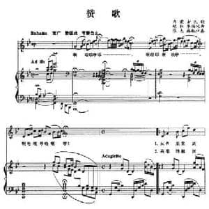 赞歌_民歌简谱_词曲: 蒙古族民歌 胡松华作词编曲 张杰林配伴奏