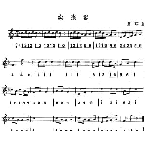 卖报歌 八孔竖笛线简谱对照版 聂耳