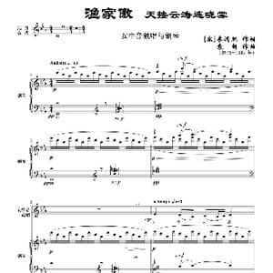 渔家傲 天接云涛连晓雾_歌曲简谱_词曲: 宋 李清照 袁朝作曲