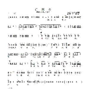 后园会_歌曲简谱