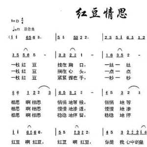 红豆情思_民歌简谱_词曲:悬石松 朱若武