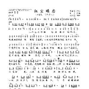 红尘蝶恋_歌曲简谱_词曲:陈金文 时 嘉