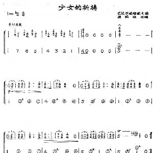 手风琴谱 | 少女的祈祷