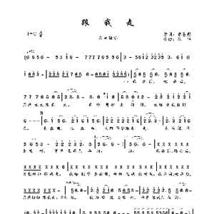 跟我走_歌曲简谱_词曲:曹鉴彪 丛伟