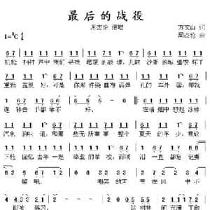最后的战役_民歌简谱_词曲:方文山 周杰伦
