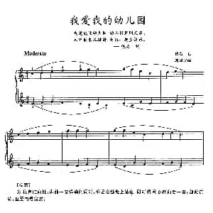 我爱我的幼儿园 钢琴谱