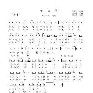 套马竿_歌谱投稿