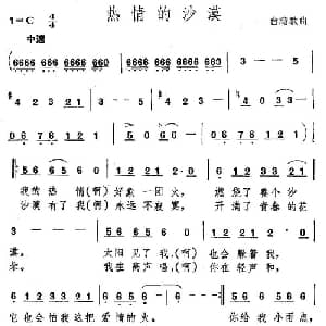 热情的沙漠_通俗唱法乐谱