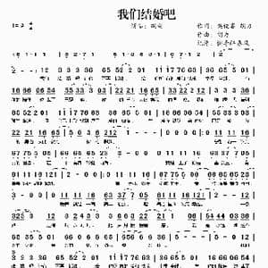 我们结婚吧_歌谱投稿_词曲:梁俊睿 胡力 胡力