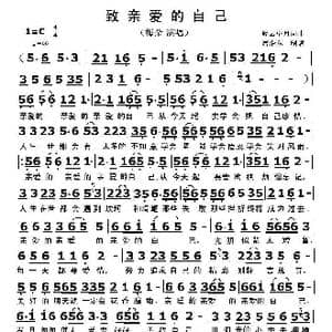 致亲爱的自己_歌曲简谱_词曲:轻云望月 轻云望月