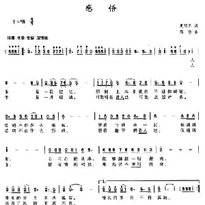 感悟_通俗唱法乐谱_词曲:夏明月 邓俭