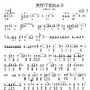 美丽可爱的家乡_歌曲简谱_词曲:黄东滉 范曙光