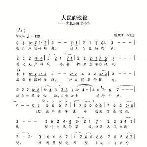 人民的战役_歌谱投稿_词曲:杨大可 杨大可