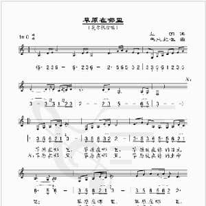 草原在哪里_歌谱投稿_词曲:克明 乌兰托嘎