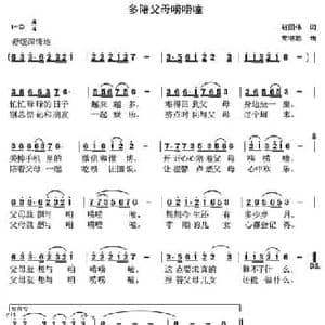 多陪父母唠唠嗑_民歌简谱_词曲:赵国伟 党继志