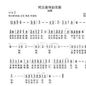 哈尼美在彩云南_民歌简谱_词曲:刘志毅 张朱论