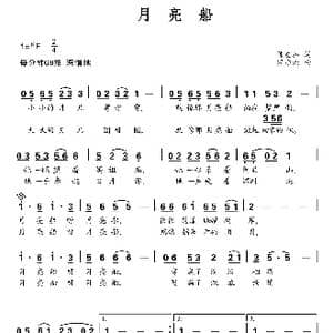 月亮船_歌曲简谱_词曲:陈友善 罗亦欢
